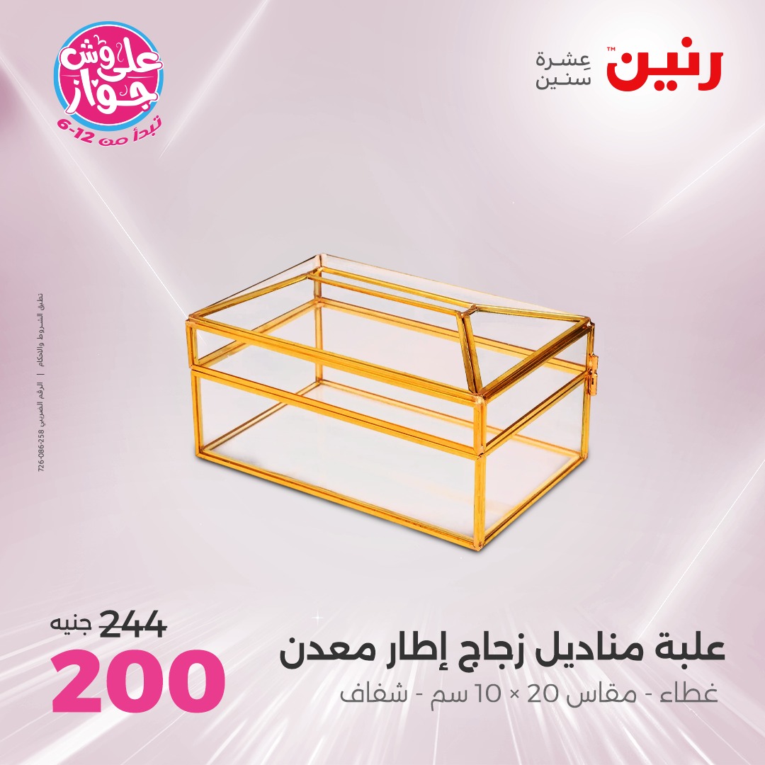 raneen offers from 12jun to 14jun 2025 عروض رنين من 12 يونيو حتى 14 يونيو 2025 صفحة رقم 160